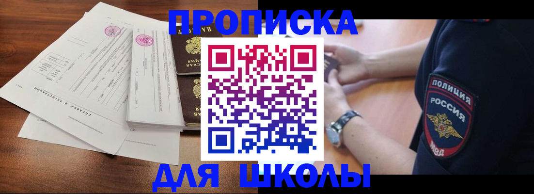 временная регистрация недорого в Чите