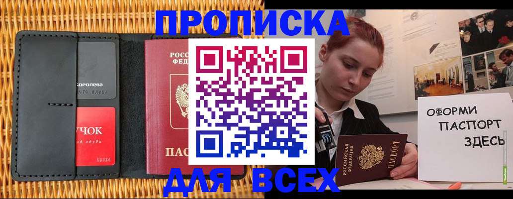 временная регистрация в Чите